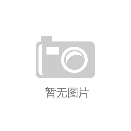 米乐·M6(China)官方网站共创草坪：目前公司暂未涉及锚固草坪的生产与销售